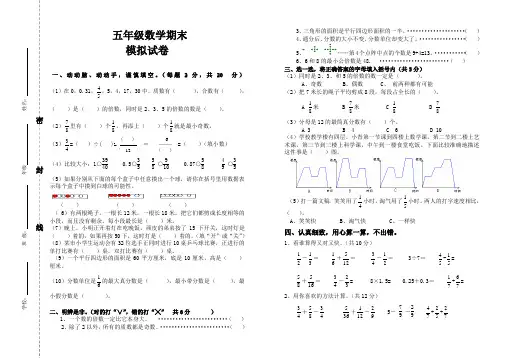 北师大五年级数学上期末试卷