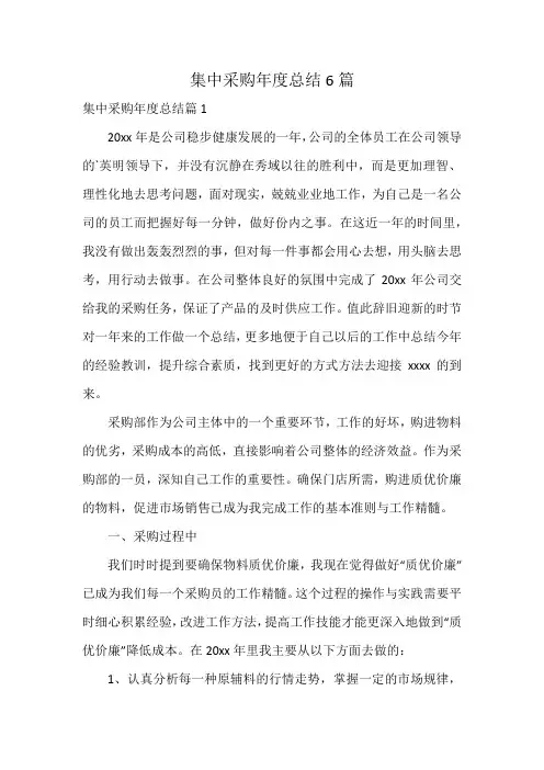 集中采购年度总结6篇