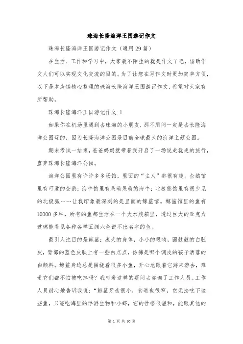 珠海长隆海洋王国游记作文