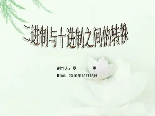 二进制数转换为十进制数