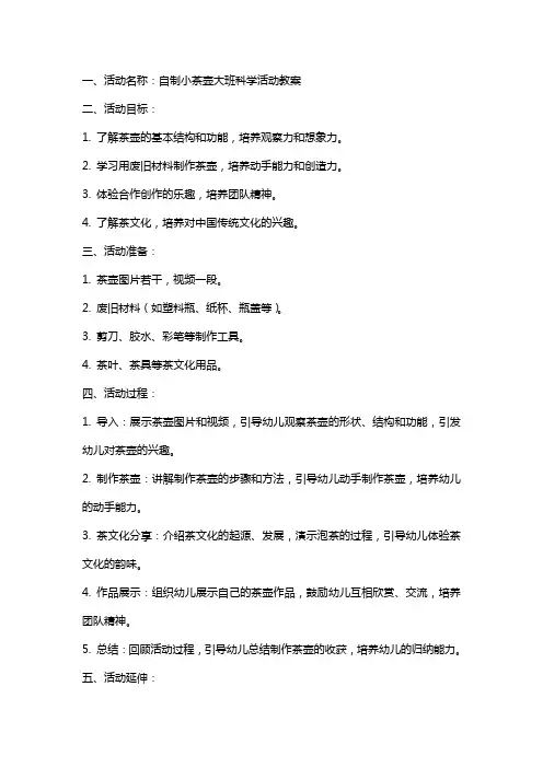 自制小茶壶大班科学活动教案