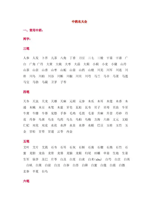 中药名大全(1)