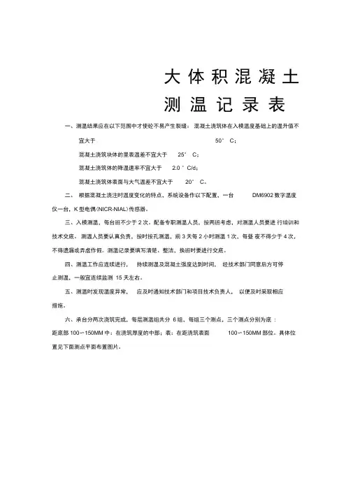 大体积混凝土测温记录表57057