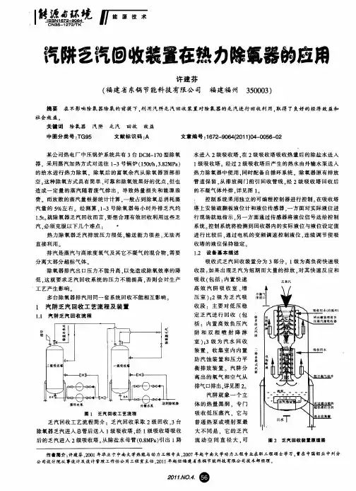 汽阱乏汽回收装置在热力除氧器的应用