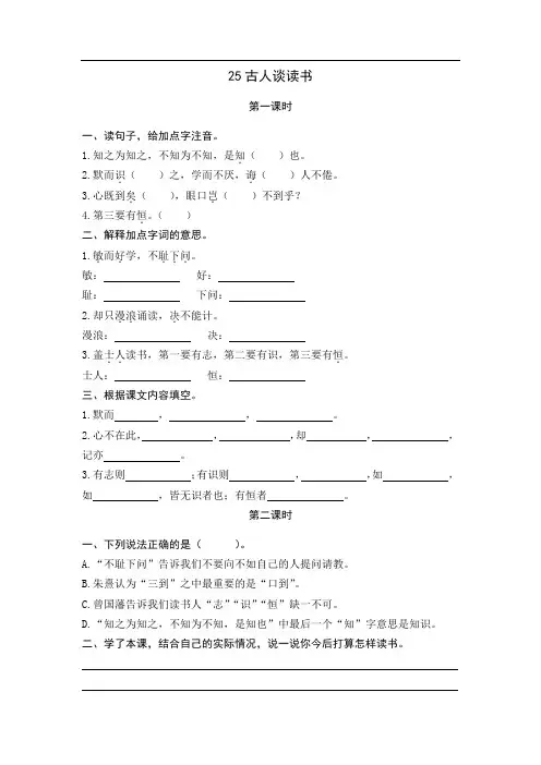 部编版五年级语文上册一课一练(含答案)25古人谈读书