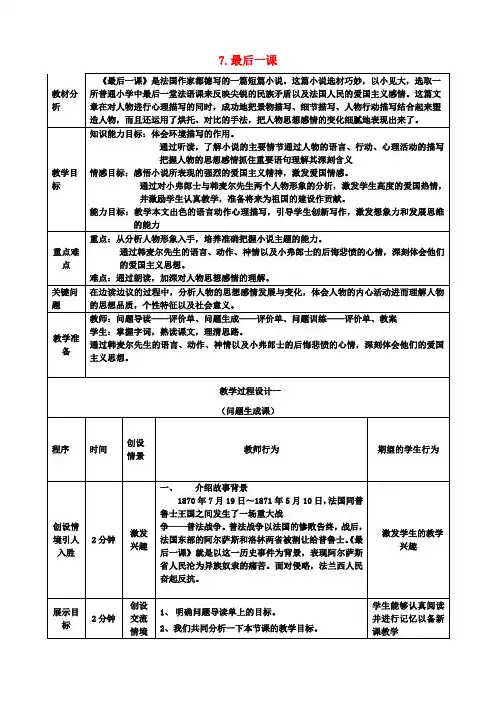 七年级语文下册《第7课 最后一课》教案 新人教版