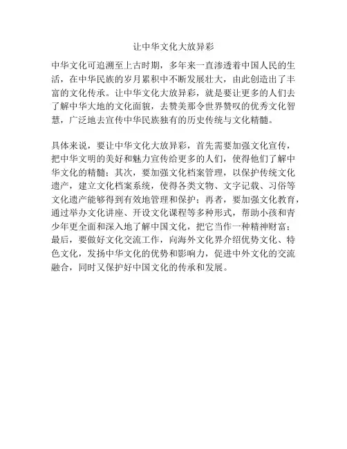 让中华文化大放异彩