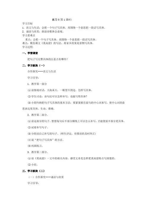 五年级语文备课  (469)
