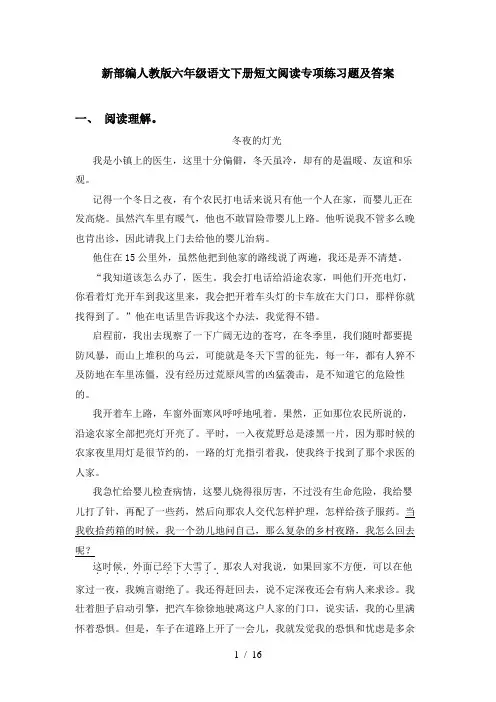 新部编人教版六年级语文下册短文阅读专项练习题及答案