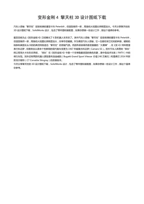变形金刚4 擎天柱3D设计图纸下载