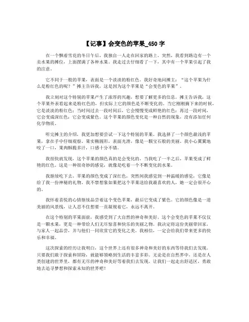 【记事】会变色的苹果_450字