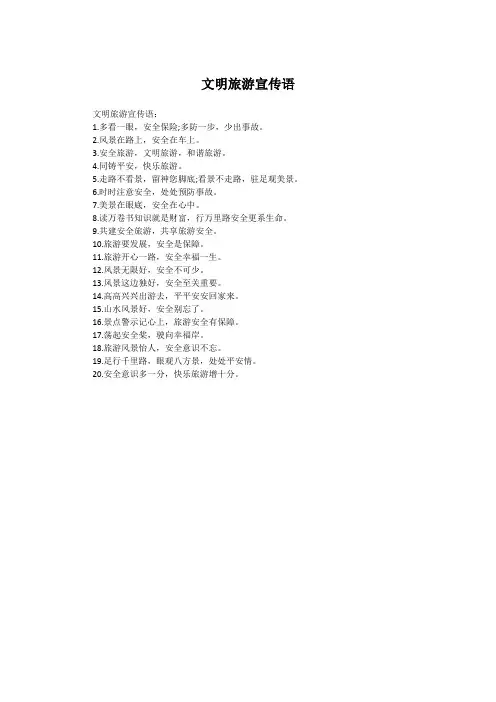 文明旅游宣传语