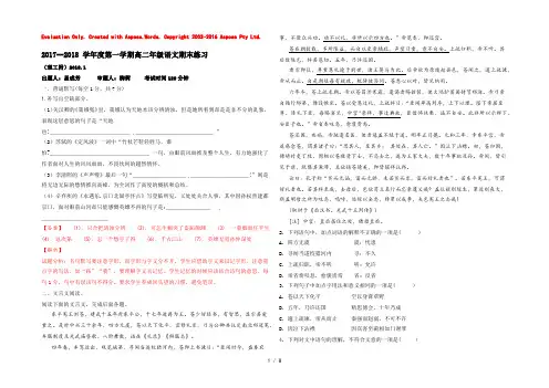 【KS5U解析】北京理工大学附属中学2017-2018学年高二上学期期末考试语文试卷 Word版含解析
