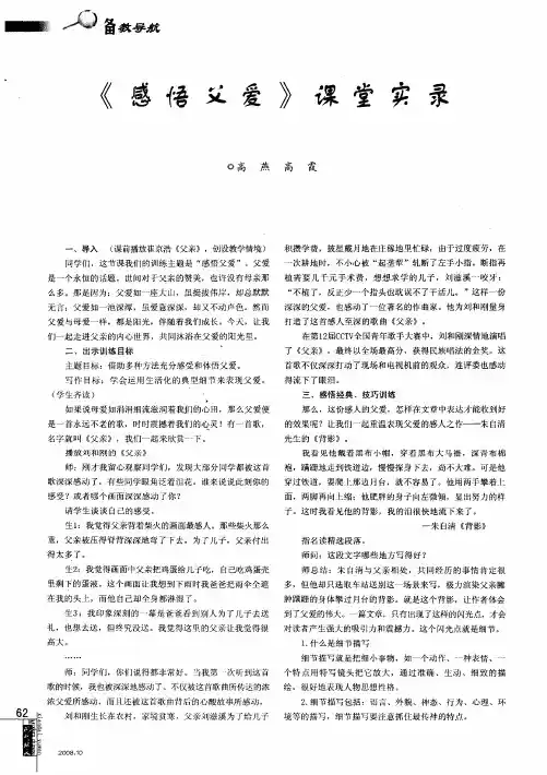 《感悟父爱》课堂实录