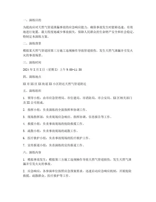天然气漏管应急演练方案