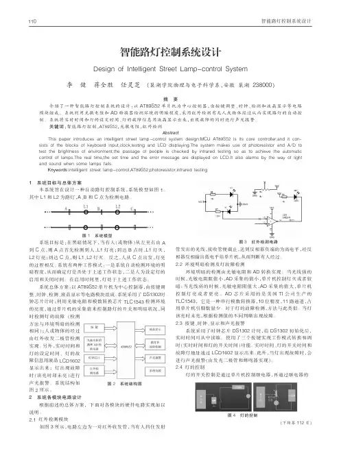 智能路灯控制系统设计