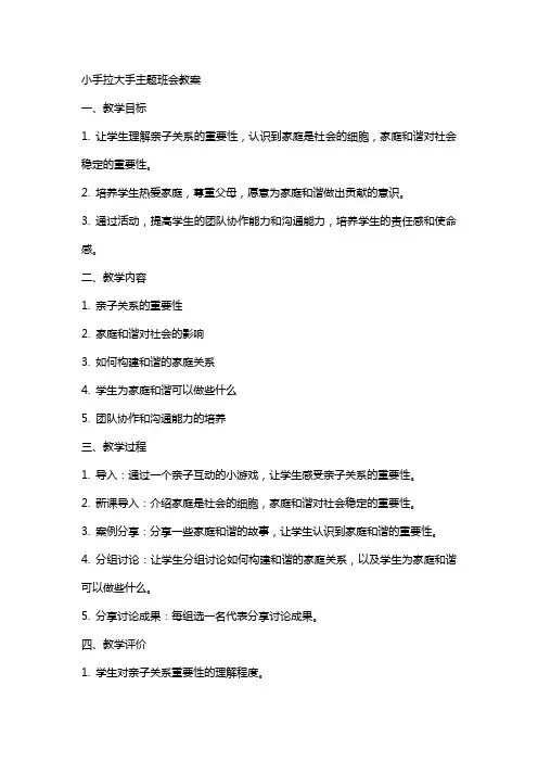 小手拉大手主题班会教案