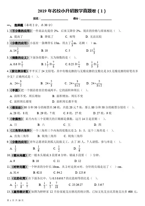 2019年广州小升初数学5套名校招生真题试卷