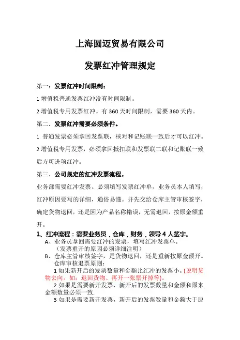 发票红冲管理规定