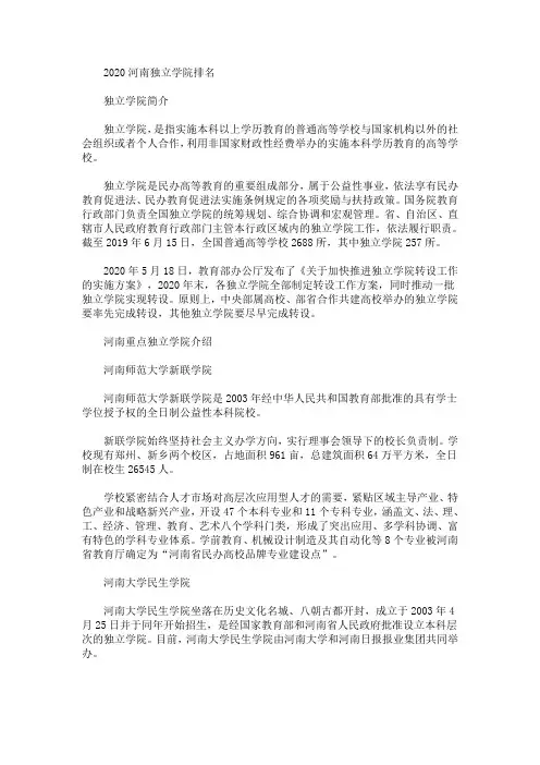 2020河南独立学院排名(最新)
