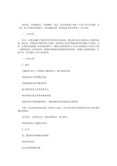 2010—2011学年团支部工作计划