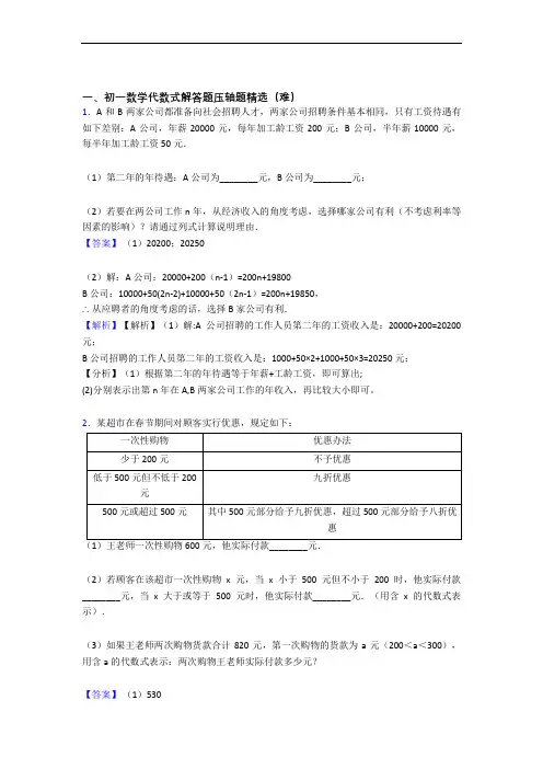 苏科版数学七年级上册 代数式(培优篇)(Word版 含解析)