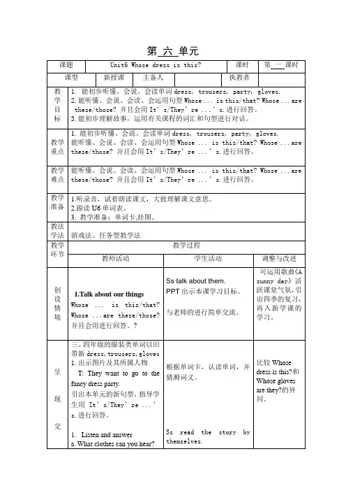 (译林版)4B Unit6 Whose dress is this四课时格式备课