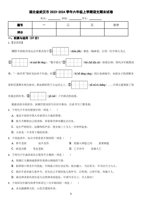 湖北省武汉市江岸区2023-2024学年六年级上学期语文期末试卷(含答案)2