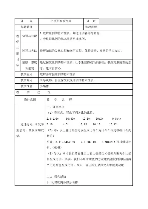 六年级下册数学教案-3.2 比例的基本性质｜青岛版 (1)