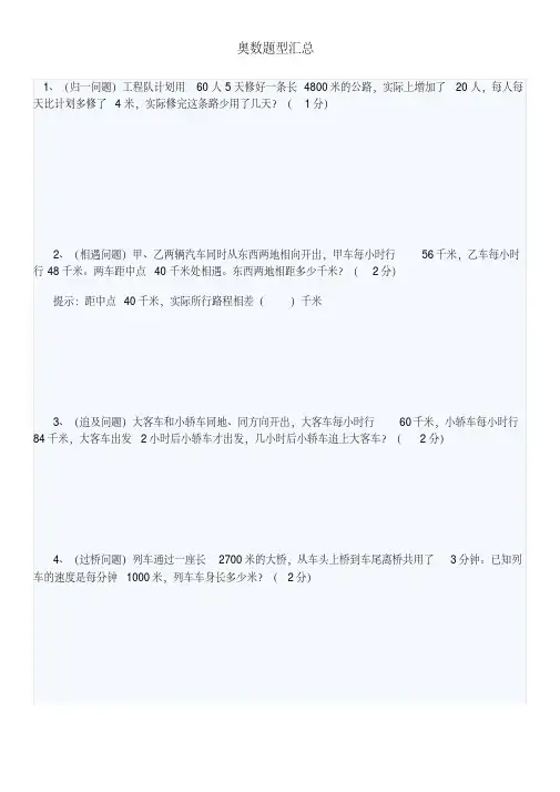 小升初20类奥数题大全汇总-精选.pdf