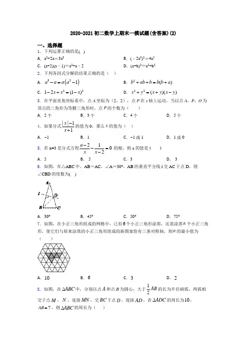 2020-2021初二数学上期末一模试题(含答案)(2)