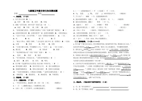 五年级古诗文知识竞赛试题(答案)