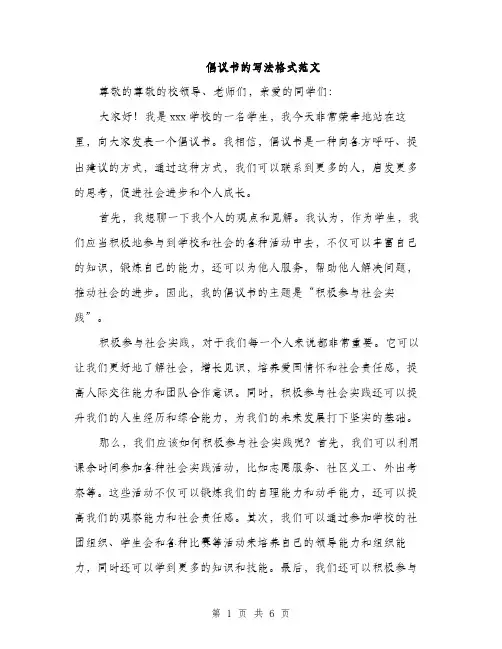 倡议书的写法格式范文