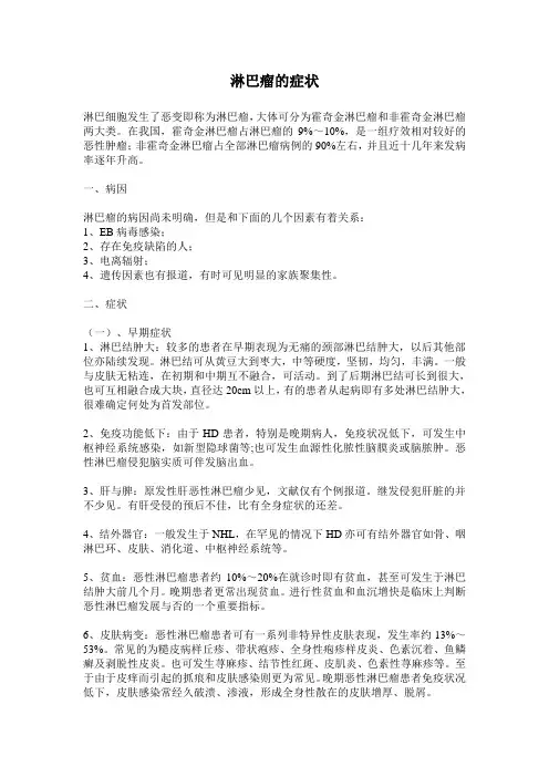 淋巴瘤的症状