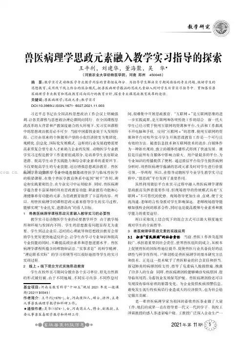 兽医病理学思政元素融入教学实习指导的探索