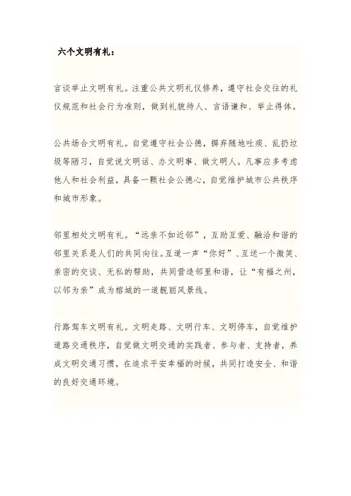 六个文明有礼