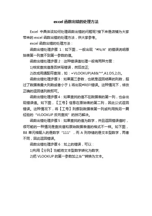 excel函数出错的处理方法
