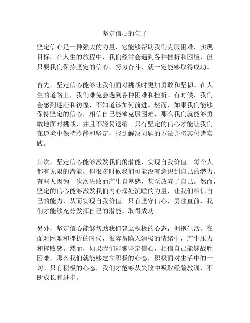坚定信心的句子