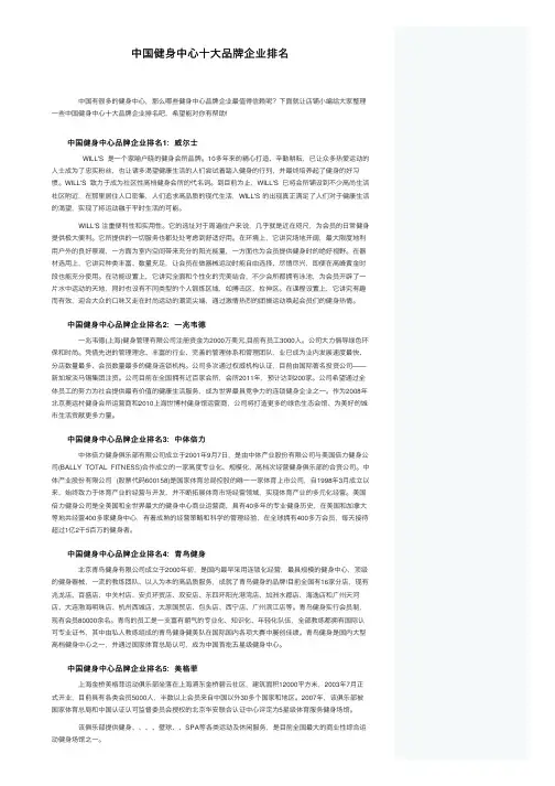 中国健身中心十大品牌企业排名