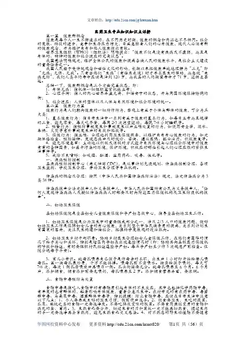 医药卫生专业知识知识点详解