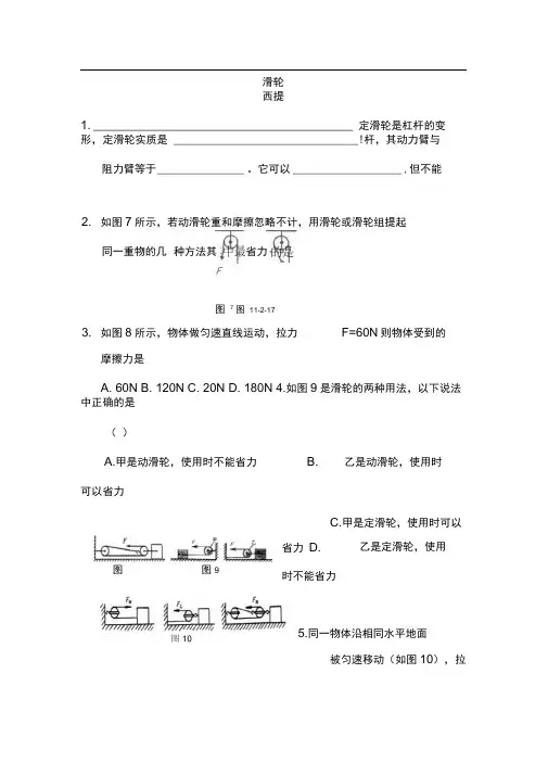 初三物理滑轮经典例题