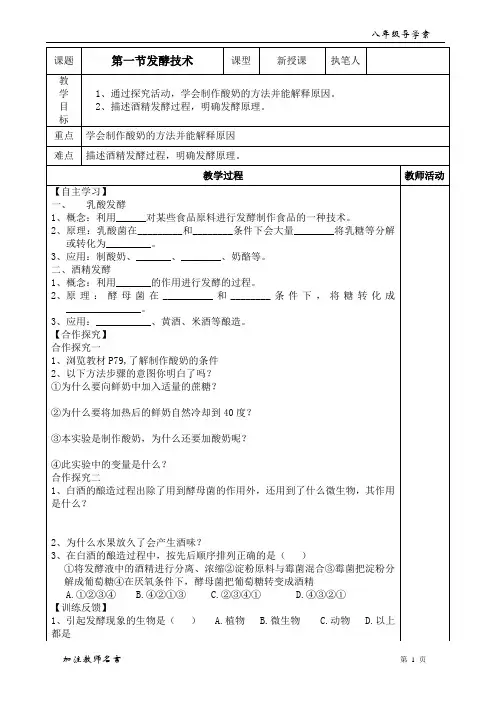 发酵技术导学案