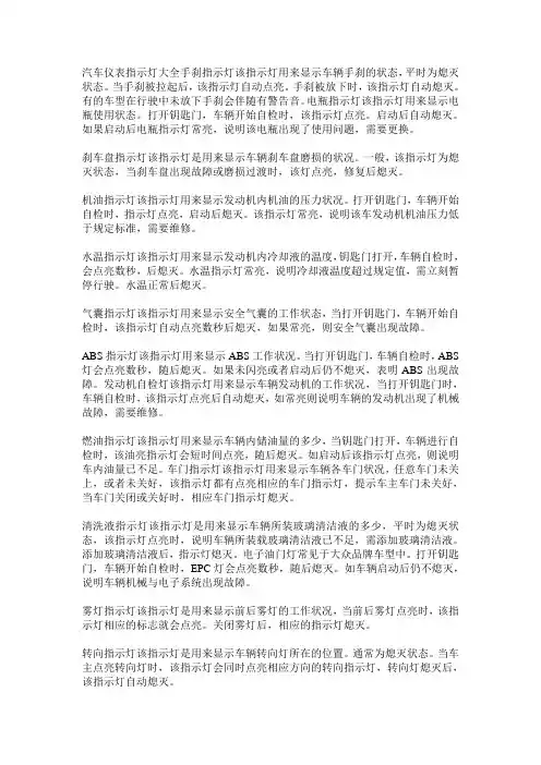汽车驾驶知识--汽车仪表大全与车内功能按键介绍 