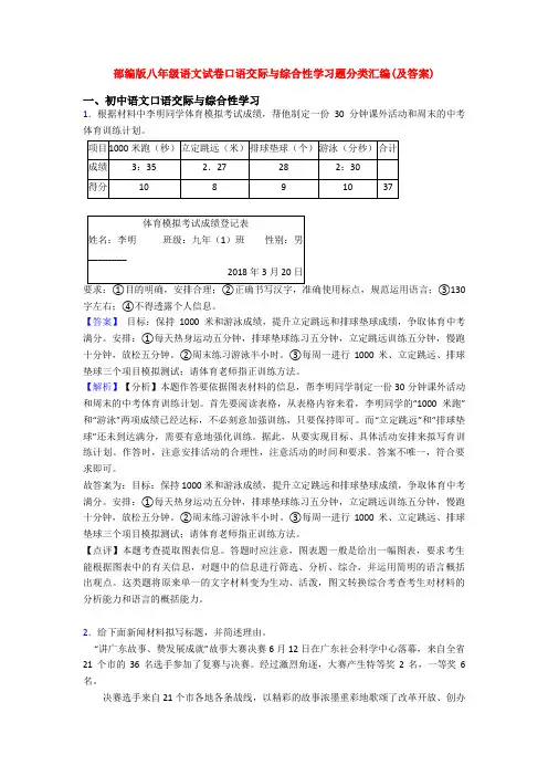 部编版八年级语文试卷口语交际与综合性学习题分类汇编(及答案)
