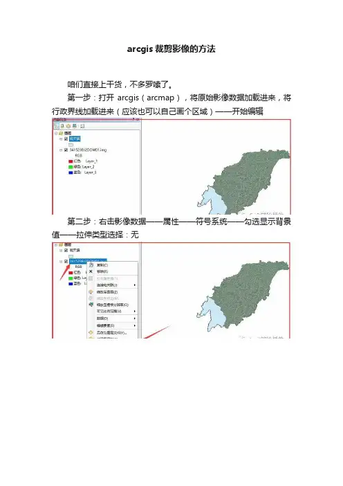 arcgis裁剪影像的方法