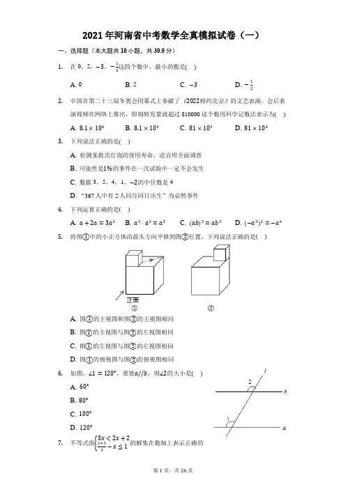 2021年河南省中考数学全真模拟试卷(七)