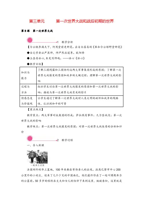 九年级历史下册 第一次世界大战教案与教学反思