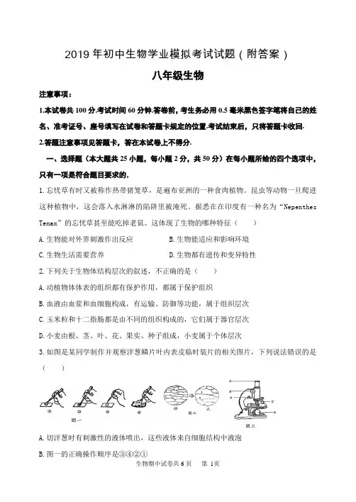 【精品】新人教版初中生物 中考复习 模拟试题及答案(一)