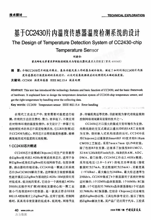 基于CC2430片内温度传感器温度检测系统的设计