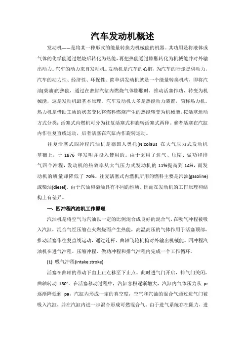 汽车发动机概述